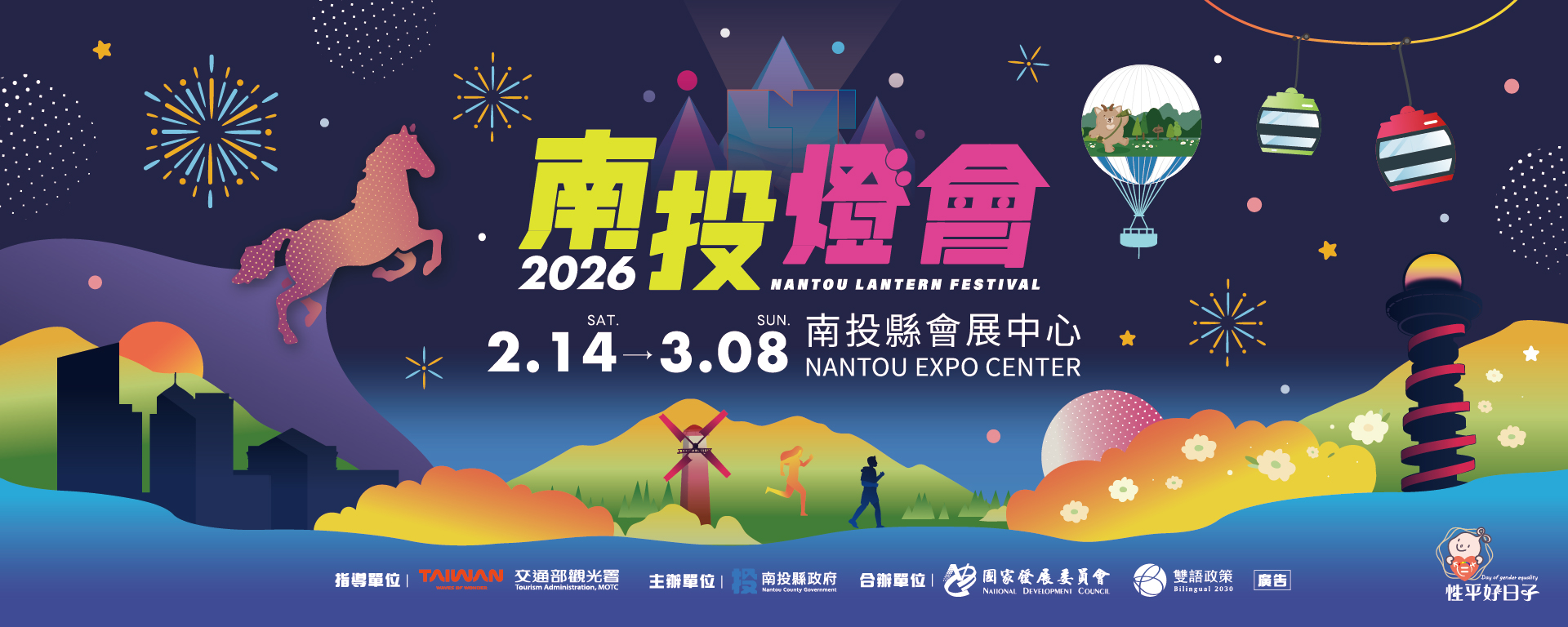 2026南投燈會圖示